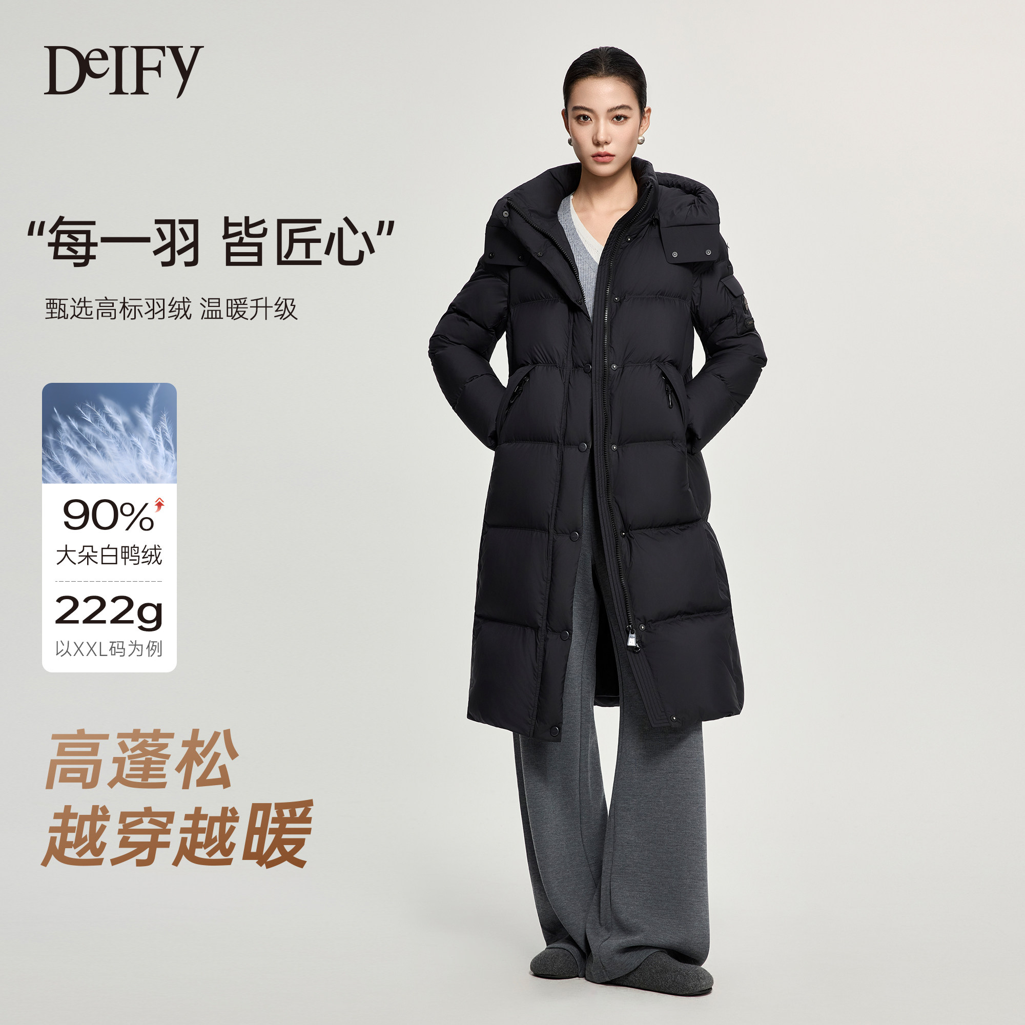 DeIFy/缔弗 长款绗缝羽绒服女2025年冬季新款收腰显瘦羽绒衣外套