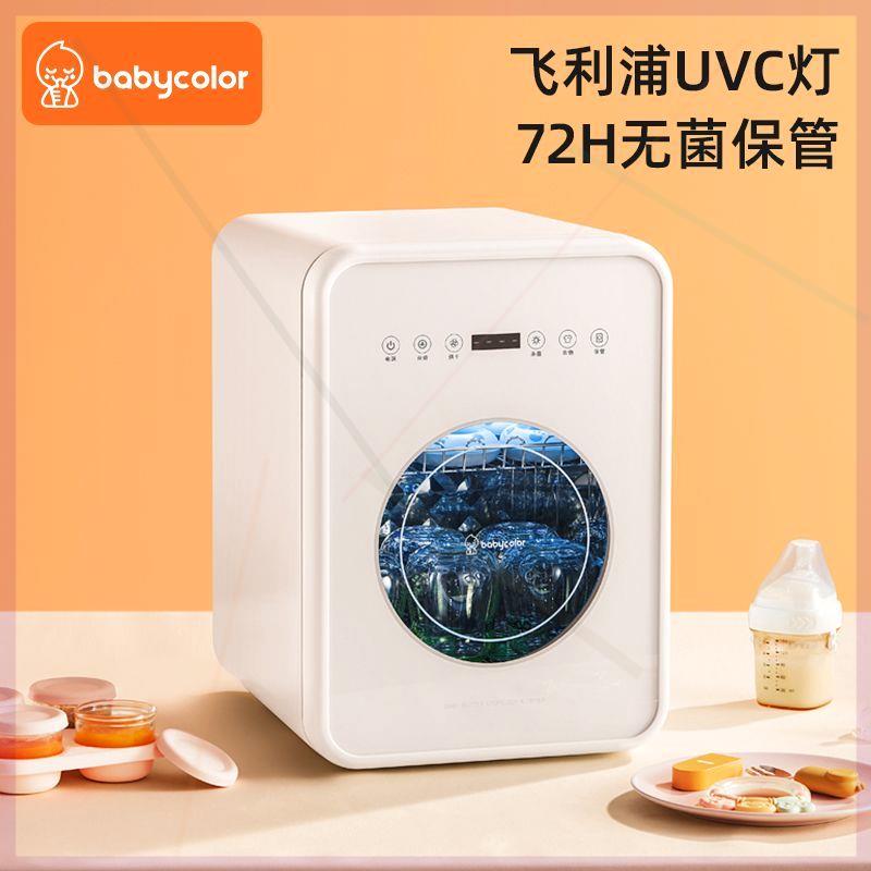 BABYCOLOR奶瓶消毒器带烘干婴儿紫外线宝宝消毒柜消毒烘干一体机