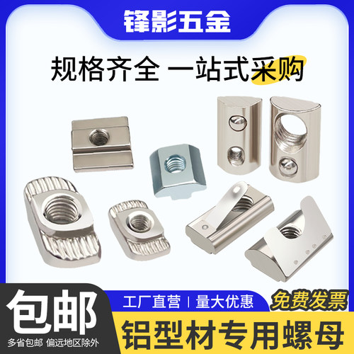 铝型材T型螺母欧标20/30/40型