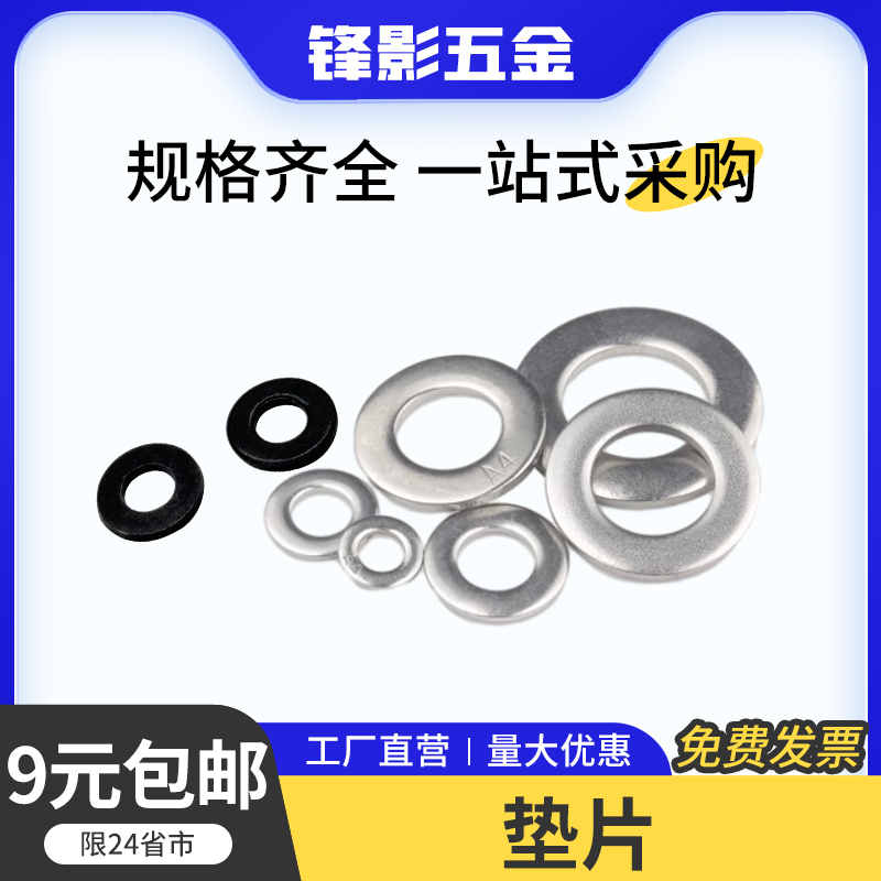 304不锈钢垫片M5/6/8垫片