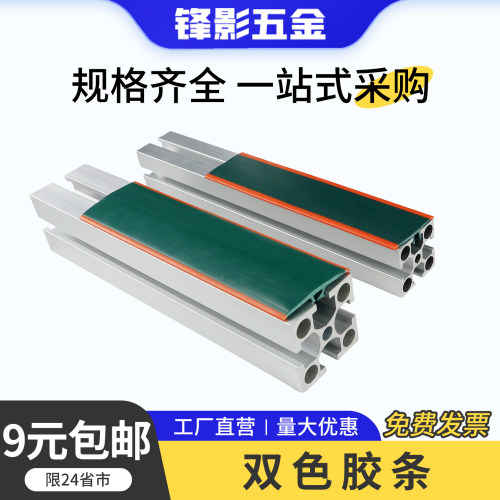 工业铝型材双色胶条3030/4040