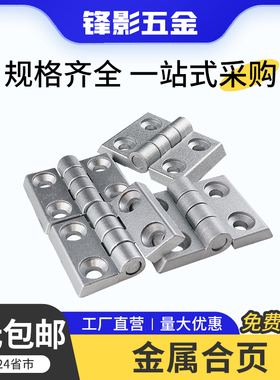 金属合页2030/4040/4545工业型材专用配件铰链静音配电箱柜门窗框
