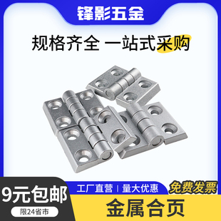金属合页2030/4040/4545工业型材专用配件铰链静音配电箱柜门窗框