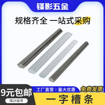 铝型材配件一字槽条密封条