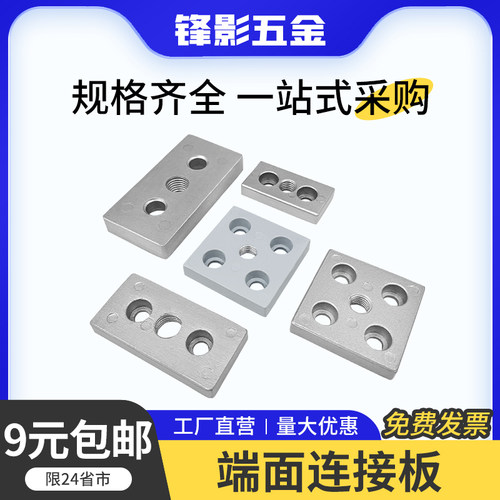 铝型材固定板端面连接板
