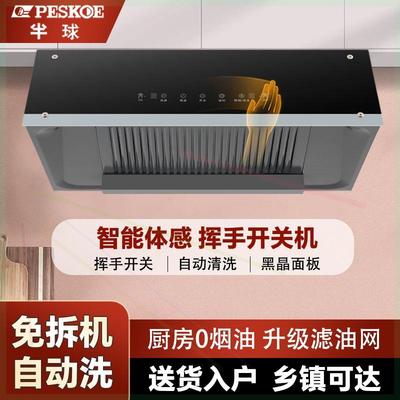 半球油烟机家用智能体感中式自动清洗大吸力出租屋吸油烟机正品