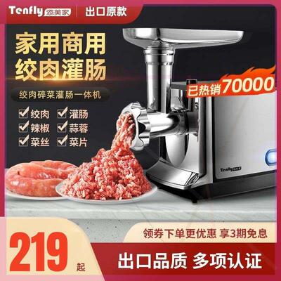Tenfly绞肉机家用电动多功能不锈钢商用料理机搅肉馅打肉灌肠