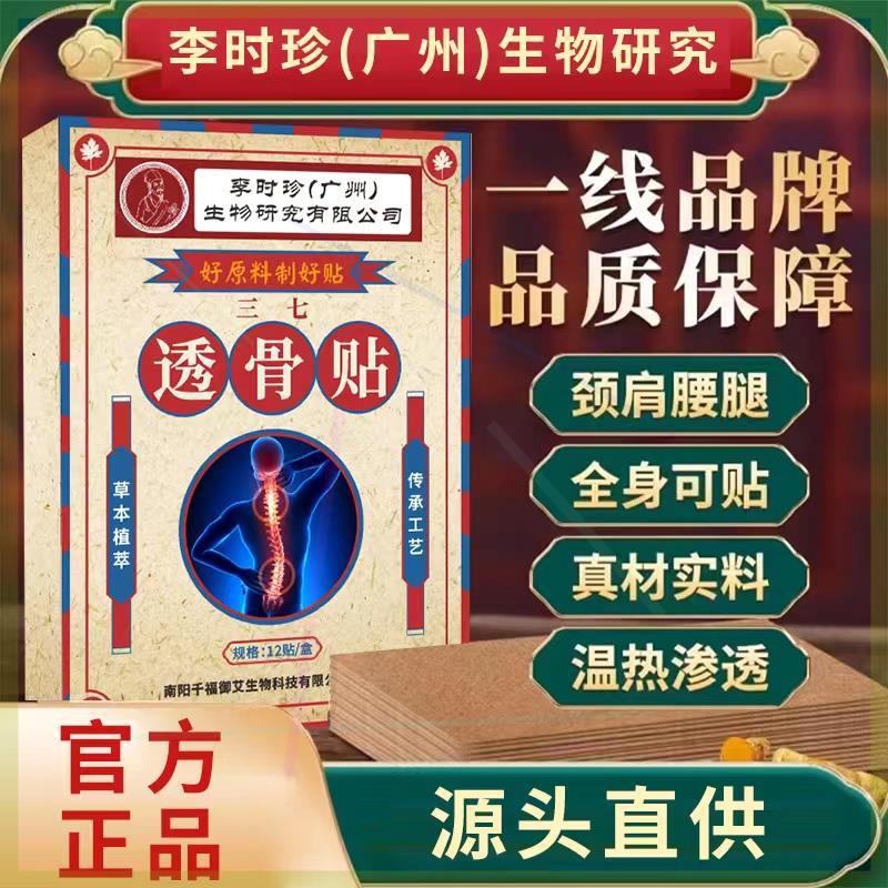 【大嫂专属】李时珍生物 汉方三七姜黄透骨贴 颈肩腰腿膝 12贴/盒