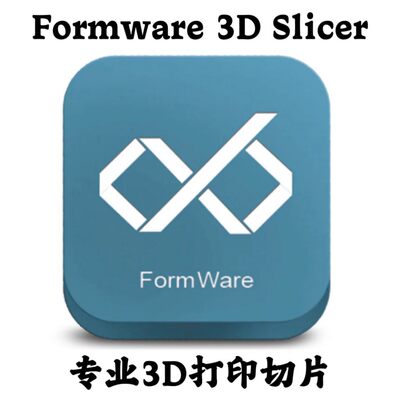 Formware 3D Slicer 1.3.0.8 中文3