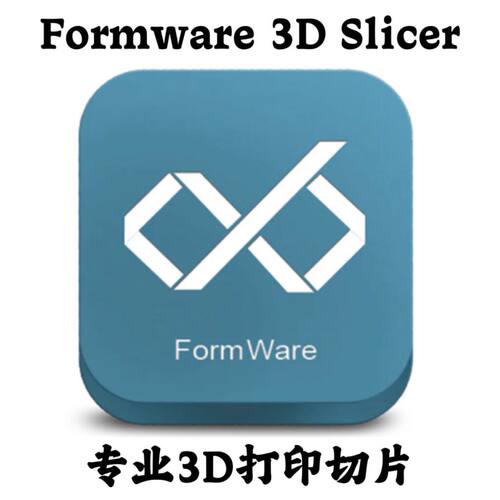 Formware 3D Slicer 1.3.0.8 中文3