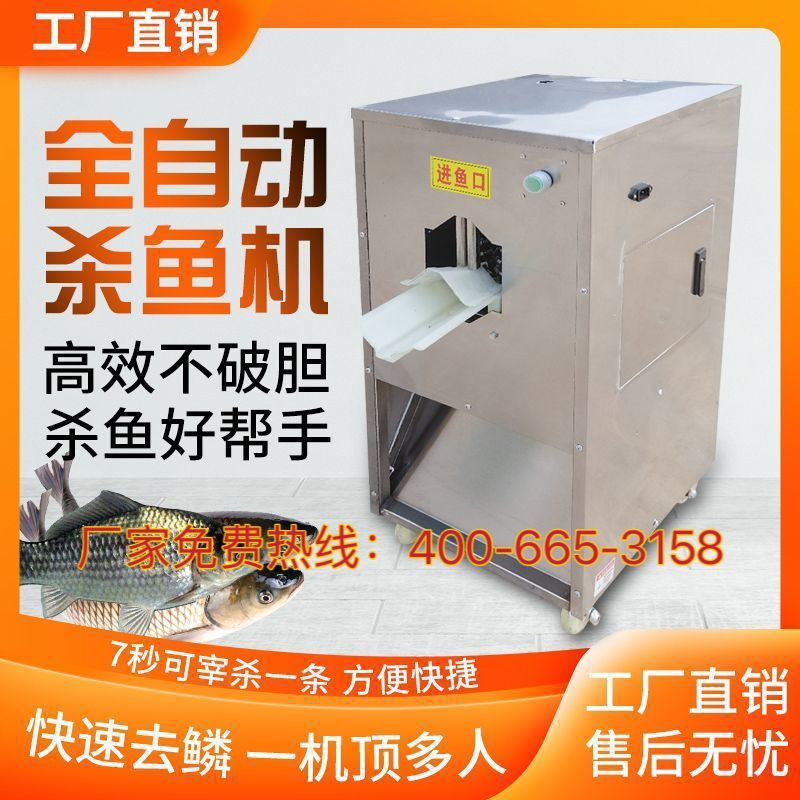 专用全自动商用小型大容量新款家用大容量开背杀鱼机脱鱼鳞多功能