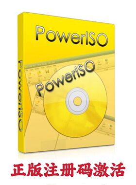 PowerISO 9.1.0 激活码CD/DVD/BD光盘转