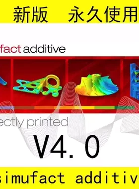simufact additive V4.0永久使用