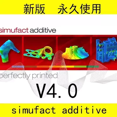 simufact additive V4.0永久使用