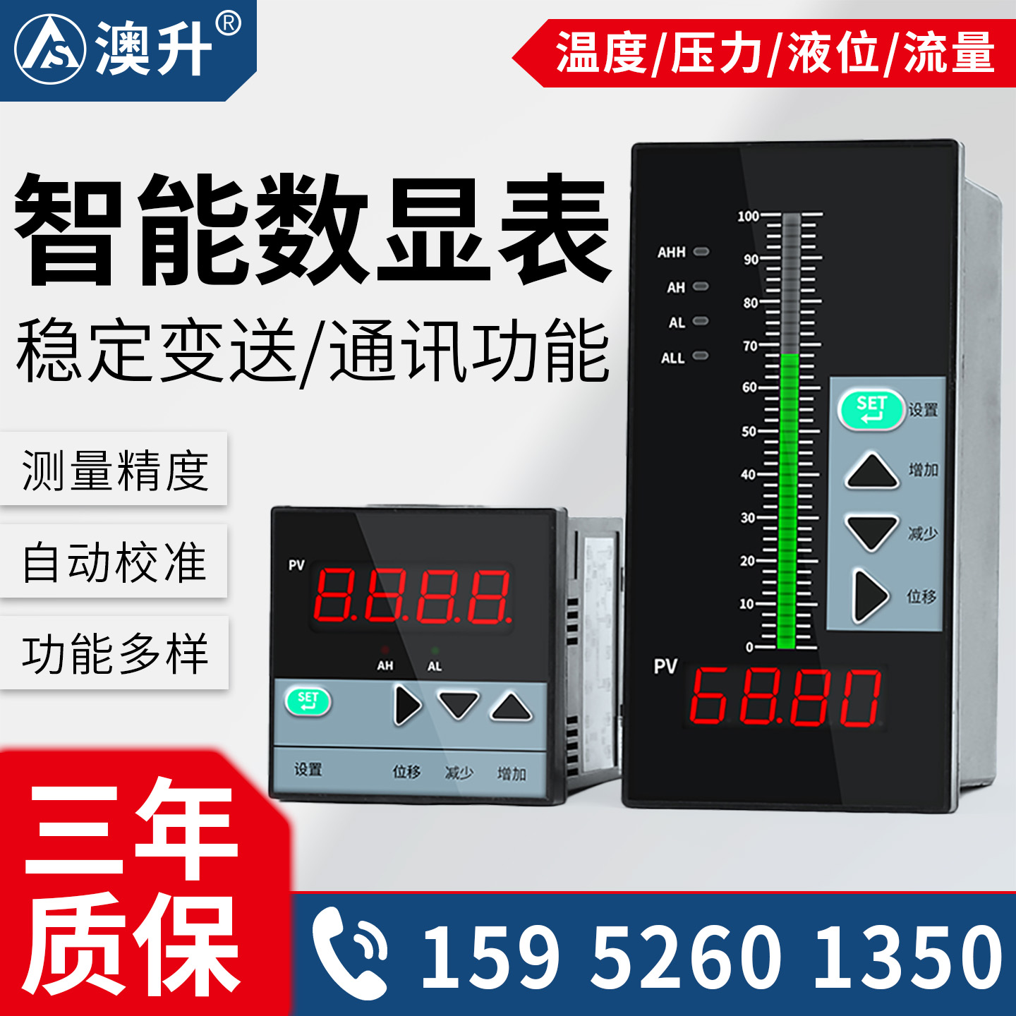 澳升智能单回路测控光柱液位水位显示器自动控制仪表消防水池PID