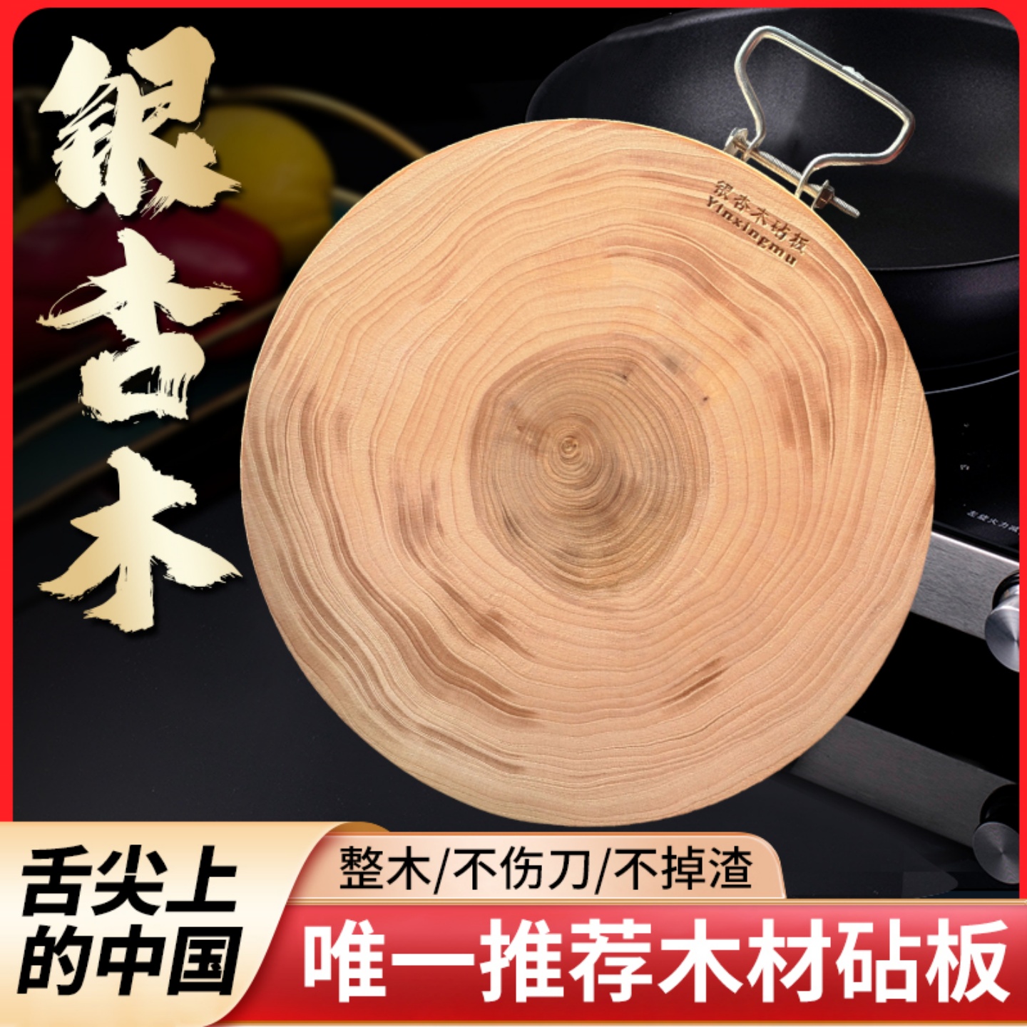 正宗泰兴银杏木砧板家用圆形实木