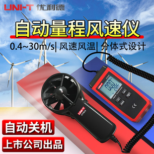 优利德风速仪UT-363分体式数字高精度风向塔吊迷你手持便携温湿度