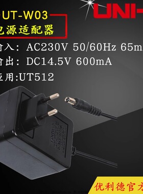 UNI-T优利德UT-W03电源适配器适用绝缘电阻测试仪UT501C//502C512