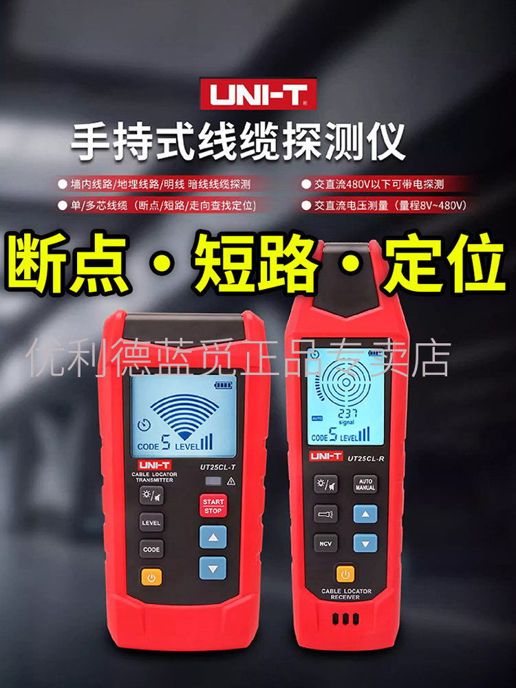 优利德强电寻线仪地埋线断点墙内电线电缆暗线短路故障测线仪220v