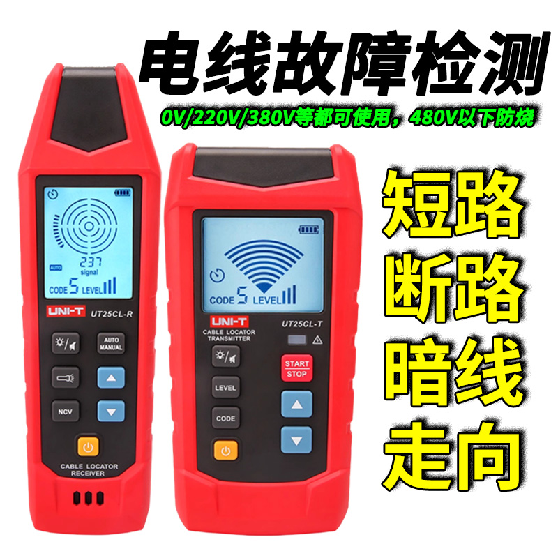 【短路断点暗线走向定位Unit正品