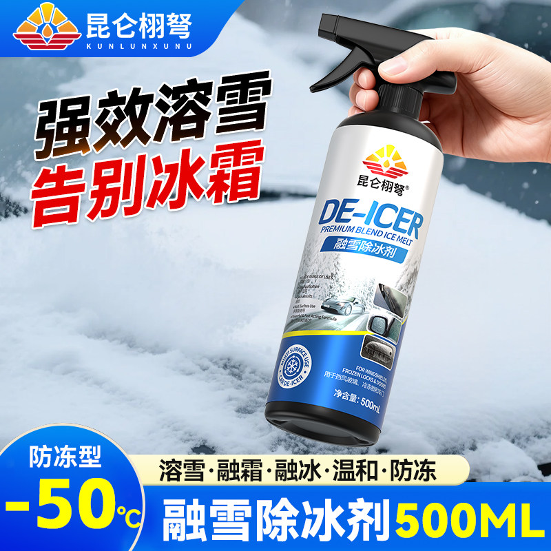 昆仑栩弩玻璃防结冰融雪除冰剂