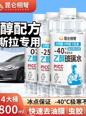 特斯拉model3/Y/S/X新能源汽车专用防冻乙醇玻璃水去污去油膜雨刮