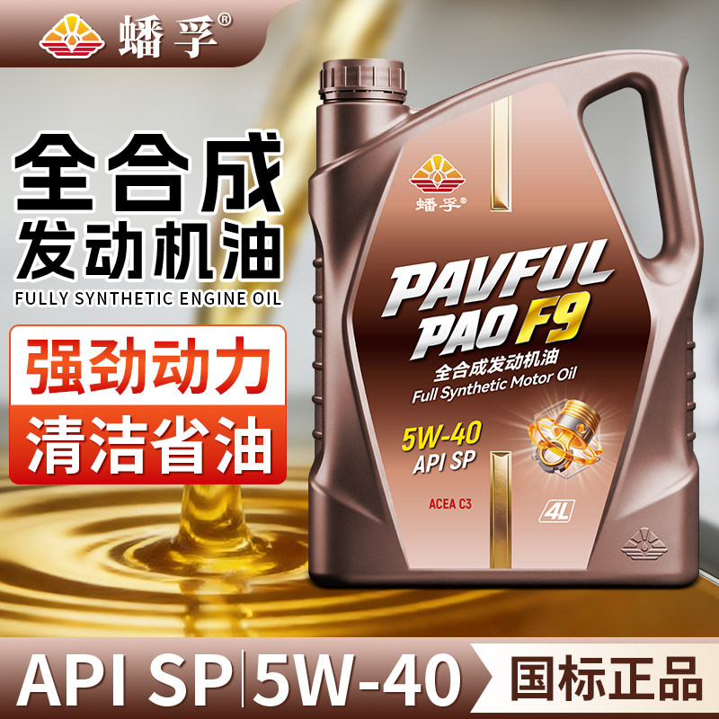 汽车机油全合成机油发动机润滑油图片