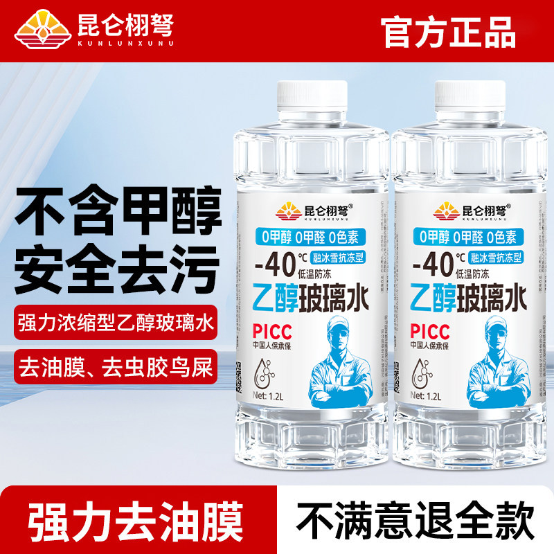乙醇汽车玻璃水强力去污去油膜防冻冬季零下40度特斯拉专用雨刮液