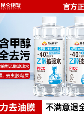 特斯拉model3/Y新能源汽车专用防冻乙醇玻璃水去污去油膜昆仑栩弩