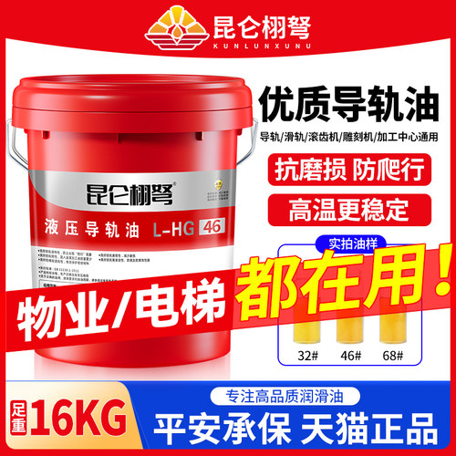 昆仑栩弩液压导轨油68号