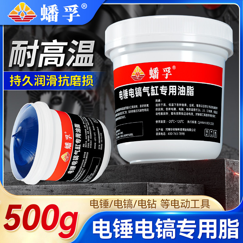 电锤电镐专用润滑油电动工具齿轮轴承黄油耐磨耐高温冲击电钻油脂 - 实物图