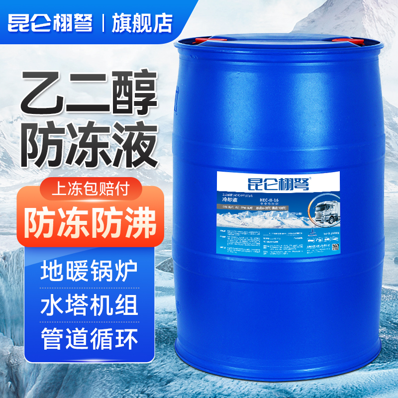 昆仑栩弩地暖防冻液四季通用