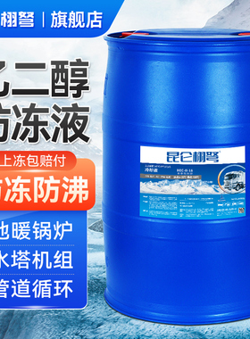 地暖专用防冻液正品红色家用暖气片锅炉空气能绿色四季通用大桶装