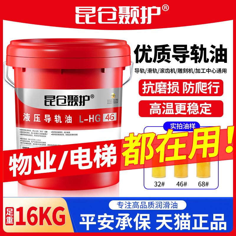 昆仓颞护液压导轨油68号图片