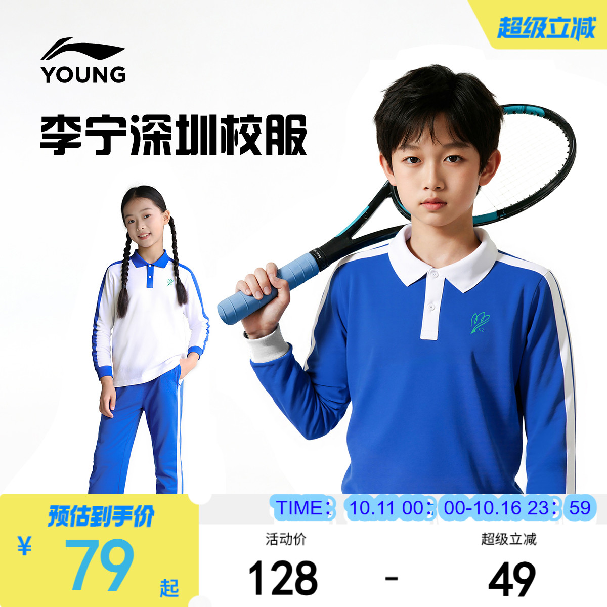 李宁深圳校服亲肤柔软透气抗菌男女小学短袖短裤长裤运动服套装