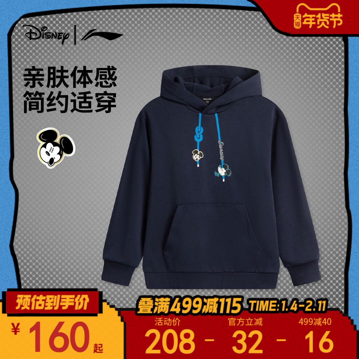 李宁｜迪士尼｜南美艺术家三方联乘系列卫衣男大童25新款冬季童装,运动服/休闲服装,运动卫衣/套头衫,淘宝优惠券,粉丝福利购,淘宝优惠卷