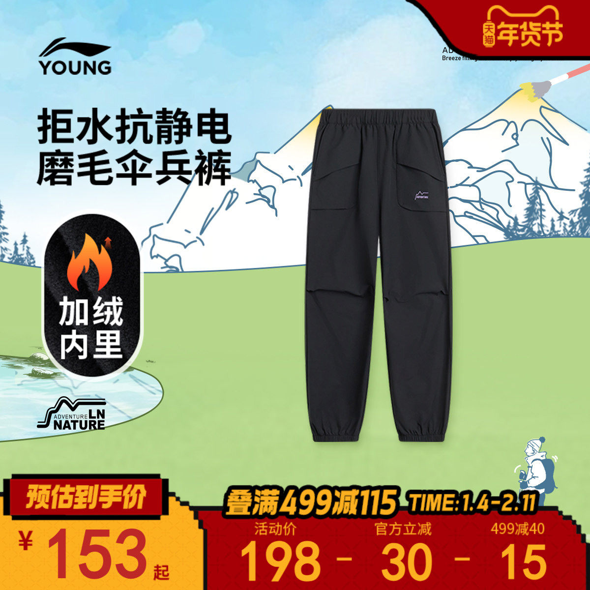 李宁童装运动长裤女大童25新款户外系列冬季加绒保暖束脚梭织童装,运动服/休闲服装,运动长裤,淘宝优惠券,粉丝福利购,淘宝优惠卷