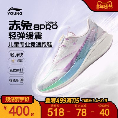 李宁童赤兔8pro跑步鞋