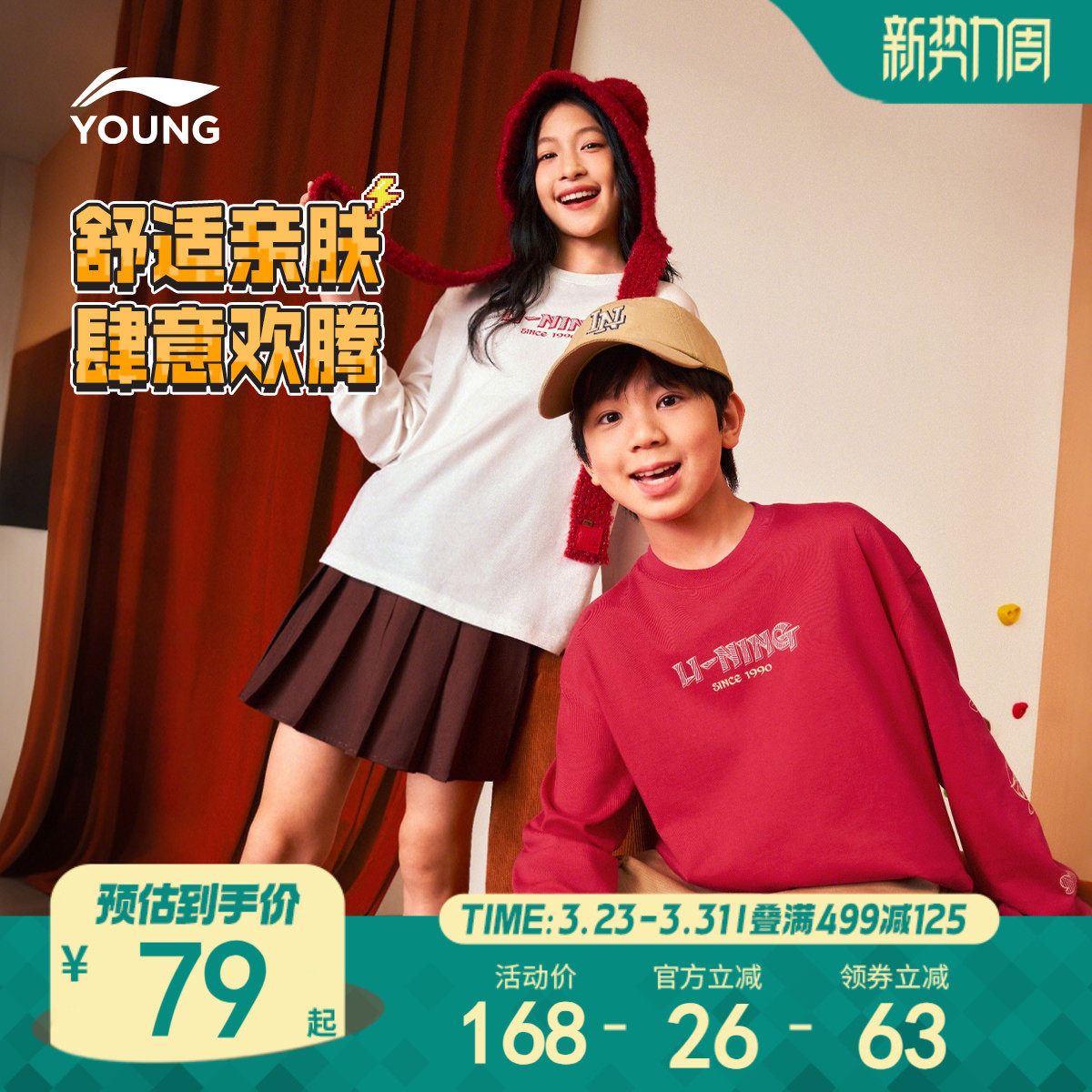 李宁儿童新年红色长袖T恤2026马年本命年衣服男童装女孩过年春装