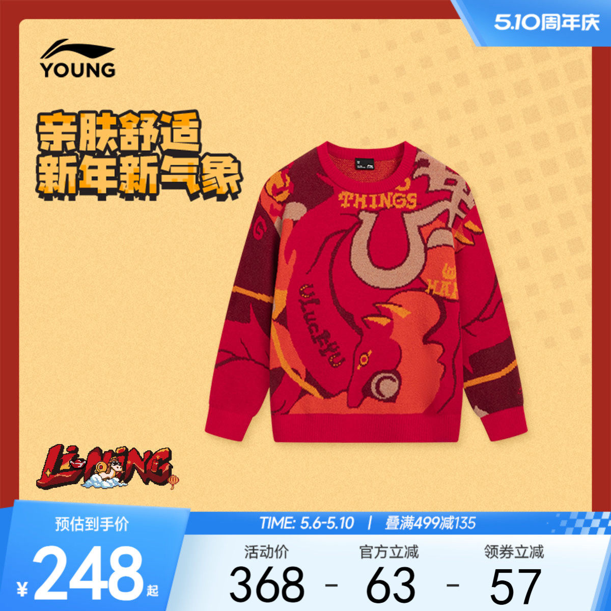 李宁童装编织衫男小大童运动生活系列毛衣圆领冬季休闲针织童装