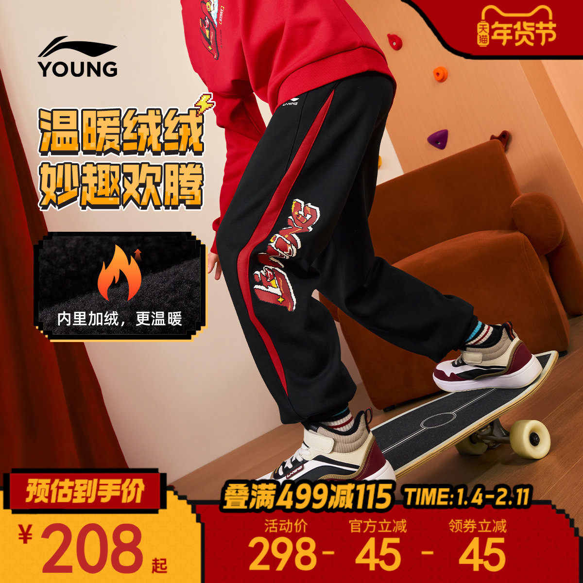 新年款李宁儿童加绒裤子2026马年本命年男童装女棉裤过年卫裤冬装