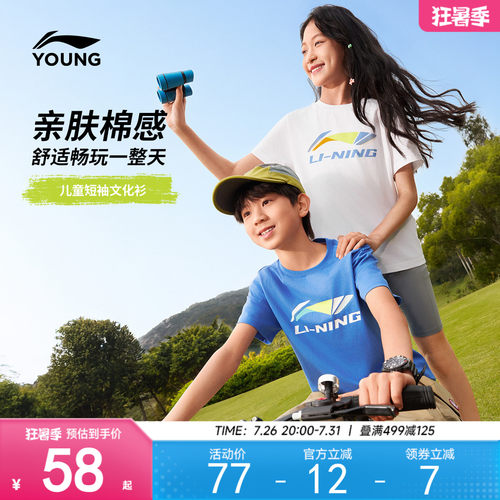 李宁童圆领男女同款短袖文化衫