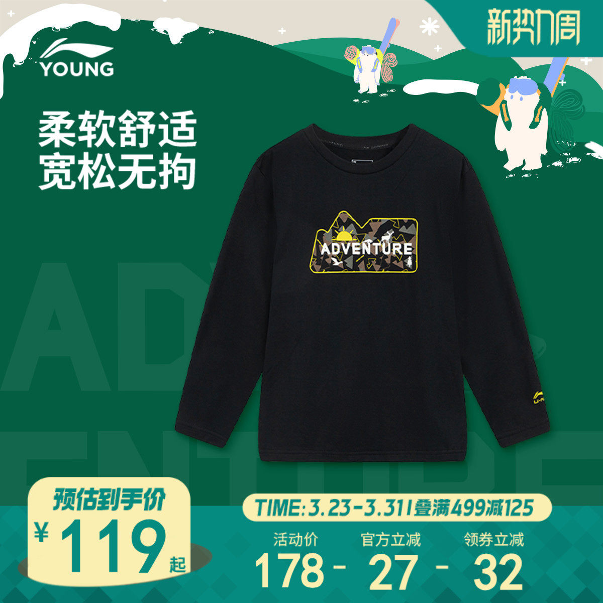 李宁童装长袖T恤男女大童0户外系列青少年圆领宽松春季针织童装