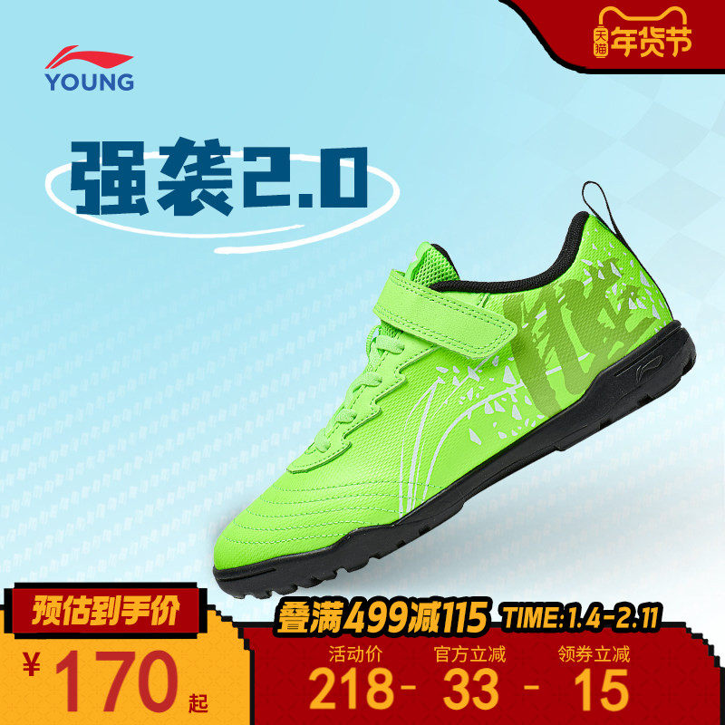 李宁儿童短碎钉足球鞋少儿专业小学生专用男童减震回弹男孩运动鞋