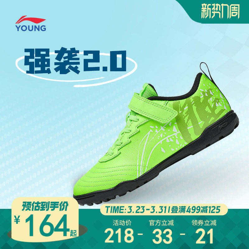 李宁儿童短碎钉足球鞋少儿专业小学生专用男童减震回弹男孩运动鞋