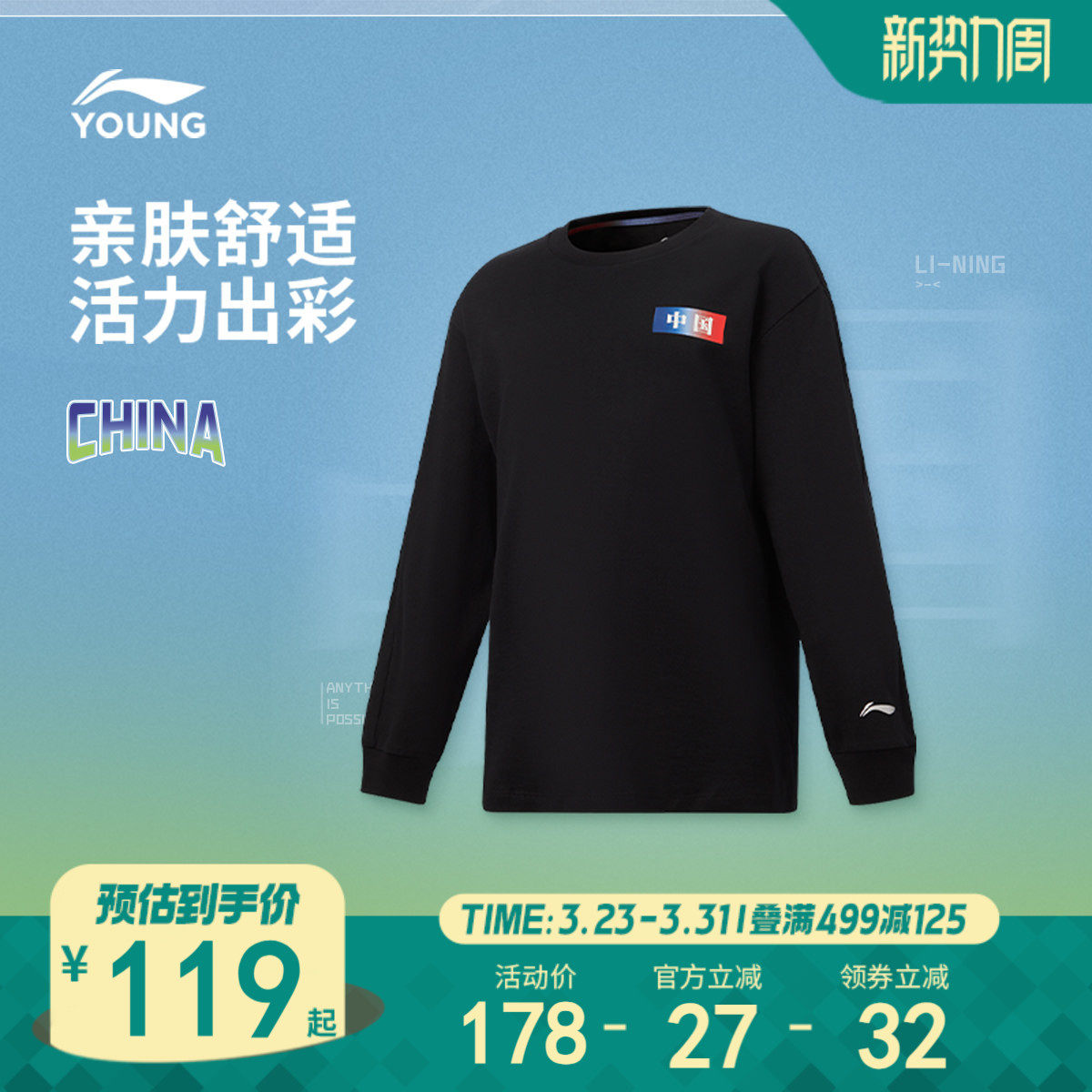 李宁童装长袖T恤男女大童综合体能系列青少年圆领春季针织童装