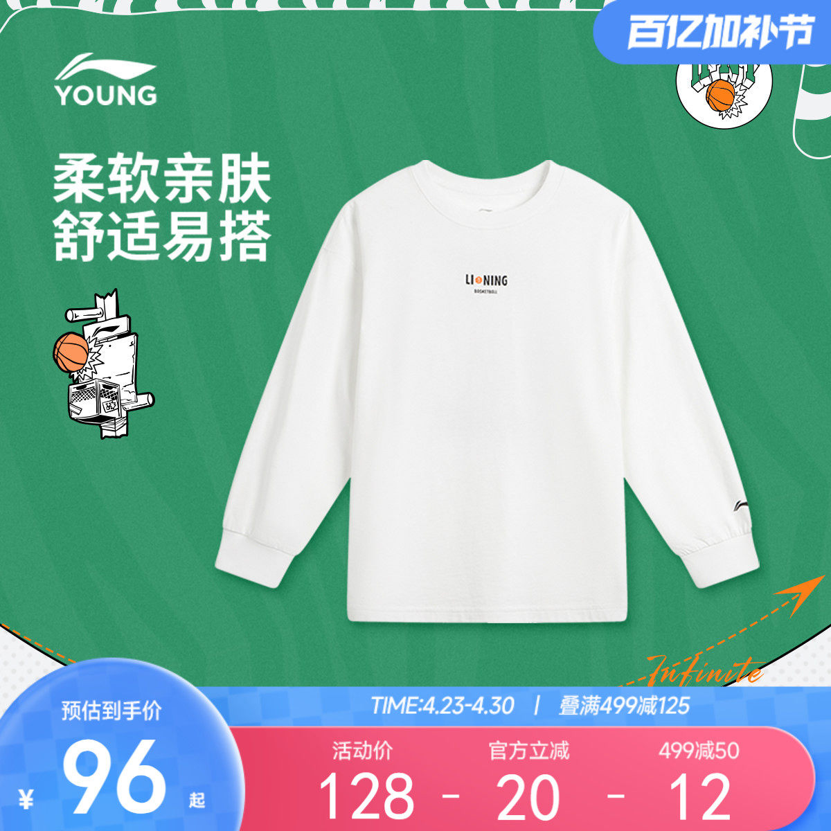 李宁童装长袖T恤男大童2025新款篮球系列青少年圆领宽松秋季童装