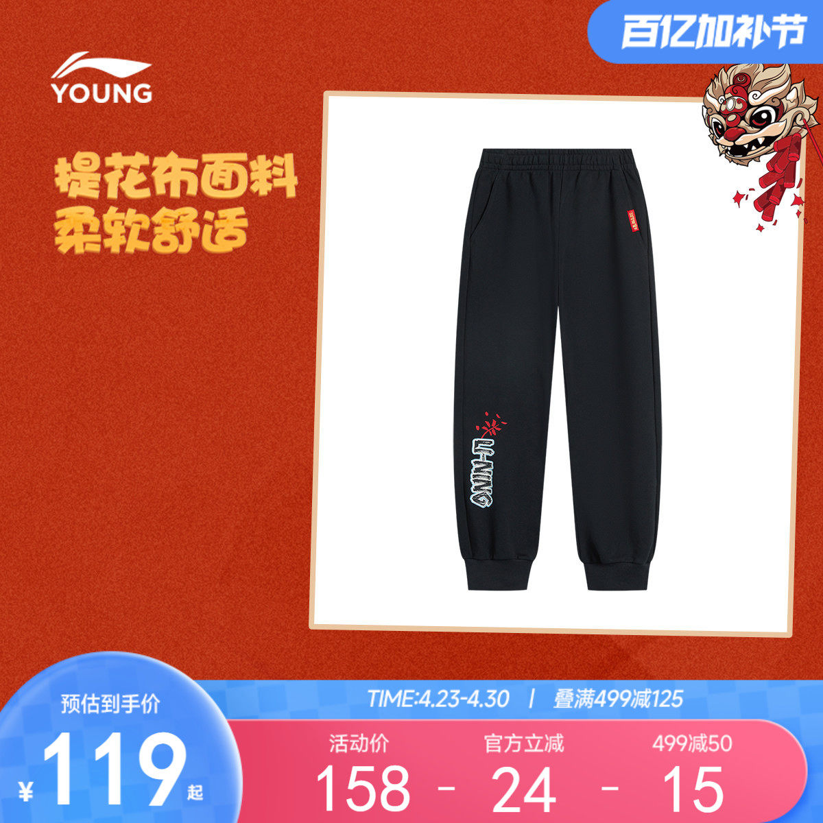 商场同款|李宁新年款2025新款春秋款卫裤男童装针织束脚裤子春装