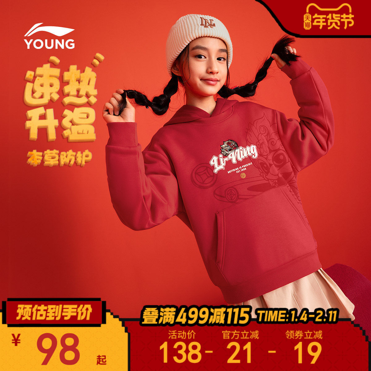李宁新年加绒卫衣2026新款青少年红色衣服男童装女大童秋冬款冬装