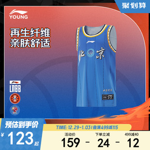 针织童装 李宁男大童CBA篮球系列北京队童装 篮球比赛服2024新款